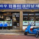 성신컴퓨터세탁 이미지