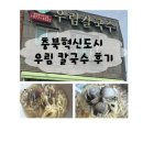우림 | 충북혁신도시 칼국수 맛집 우림칼국수 후기
