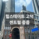 로또 PC게임랜드 | 평택 고덕 힐스테이트 센트럴 무순위 줍줍! 전국 누구나 로또 기회