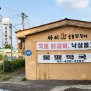 싸이숯불닭갈비