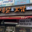 동방족발 이미지