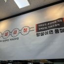 전설의곱창 숯불곱창볶음