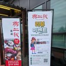 백양사농협버섯사업소 | 죽백동 훠궈맛집 불이아 평택점 눈이 번쩍 떠지는 불이아정식, 고구마빠쓰까지 조지고 온 후기