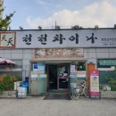 천천차이나 | [충남 홍성] '천천차이나' 중식당 후기, 굴짬뽕이 맛있는 중국집!
