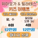 [아차산역 키즈 플라잉요가] 아이들이 놀이처럼 즐기는 키즈 플라잉요가 이미지