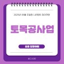 경주시 농업기술센터 북부사업소 | 토목공사업 관공서 나라장터 조달청입찰공고와 시장전망 [2025년5월]