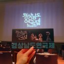 홍남표축사 | 제41회 경상남도 연극제 in 창원 관객심사단 위촉식 및 개막식