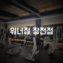 워너짐 장전 | 워너짐 장전점 부산대점 이용후기