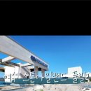 스톤아일랜드 풀빌라 이미지