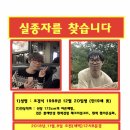 서울 송파구서 21살 대학생 실종 이미지