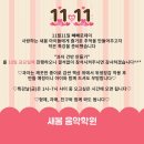 새봄음악학원 이미지