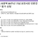 [8.15 광복 80주년 기념 포천시민 인문강좌] 이미지