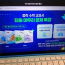 에이급수학 | 중학교인강으로 에이급수학까지 마스터한 밀크티중학 학습 후기