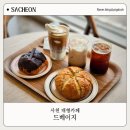 화전수산 | 경남 사천 여행 가는 친구에게 공유 필수! 베이커리 맛집 사천 대형카페 드베이지 내돈내산 솔직후기
