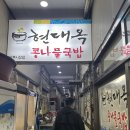 원조전주콩나물국밥