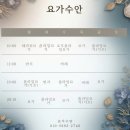 요가수안
