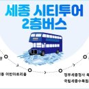 세종투어주 이미지