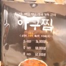 광주 아구찜 1004아구찜 천사아구찜 고급스러운 아구찜 전문점