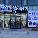 동춘당꽈배기업성점