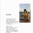 아가야