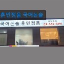 훈민정음 논술 | 서울 강남 국어학원 입시학원 정보 훈민정음 국어논술 훈민정음 국어논술, 맞춤형 수업 제공