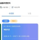 파크시티영어학원 | 부산번지피지오 솔필라앤번지 마린시티점 | 여름방학특강 등록 + 키즈번지 한달 후기