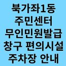 북가좌1동 주민센터 이미지