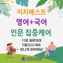 이지영어학원 이미지