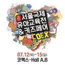 (주)지오사이언스 | 서울국제유아교육전(유교전)&키즈페어 4일간의 뜨거웠던 현장들~(방문 후기 및 관람팁! )
