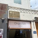 온고지신 | [서울시 관악구] 서울대입구 샤로수길 전통 찻집 카페 '온고지신' 내돈내산 솔직 후기