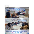 2023년 정기 이사회 회의록_20230107_김해 송원횟집 이미지