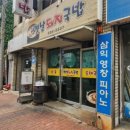 옛날돼지국밥 이미지