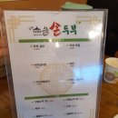 안동가마솥손두부 이미지