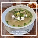 동화약품(주)부산지점 | [부산/용호동] 미쉐린 2025 돼지곰탕 맛집 <나막집> 평일 점심 웨이팅 내돈내산 후기