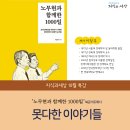 10월 특강 │ 이정우 교수님의 "못다한 이야기들" 이미지