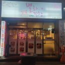 성서세븐일레븐 앞 | 대구 성서 호산동 계명대 삼겹살 곱창 고기맛집 별하막창 후기