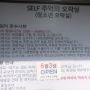 셀프추억의오락실(청소년오락실) 이미지
