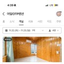 어달OTP펜션 이미지