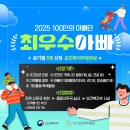 인구보건복지부협회 | 2026년 100인의 아빠단 시작! 아이와 함께 성장하는 최고의 1년 프로젝트