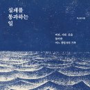 박소령 | 박소령 『실패를 통과하는 일』 후기, 실패를 현실적으로 말해주는 창업 책
