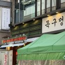 목구멍 - 강서구 마곡중앙6로 66 | 목구멍
