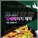 식품 상세페이지 제작! 이렇게 하면 매출이 팡팡!