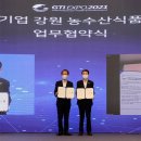 주식회사 강원식품