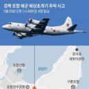 250531 해군초계기 야산에 추락… 승무원 4명 전원 사망 이미지