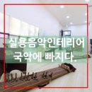 우리춤우리소리국악학원 이미지