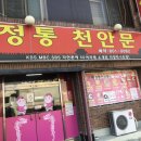 정통천안문 이미지