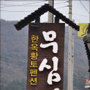 무심재민박