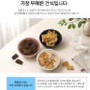 헬씨미엄 강아지수제간식 스윗테일 젠틀칩스 3종 급여 후기