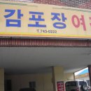 감포장여관 이미지