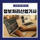 [HD]정보처리산업기사 실기 Part.1 응용SW기초기술활용1 | 정보처리산업기사 시험일정 필기 실기 합격률까지!